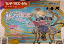 《好家长
