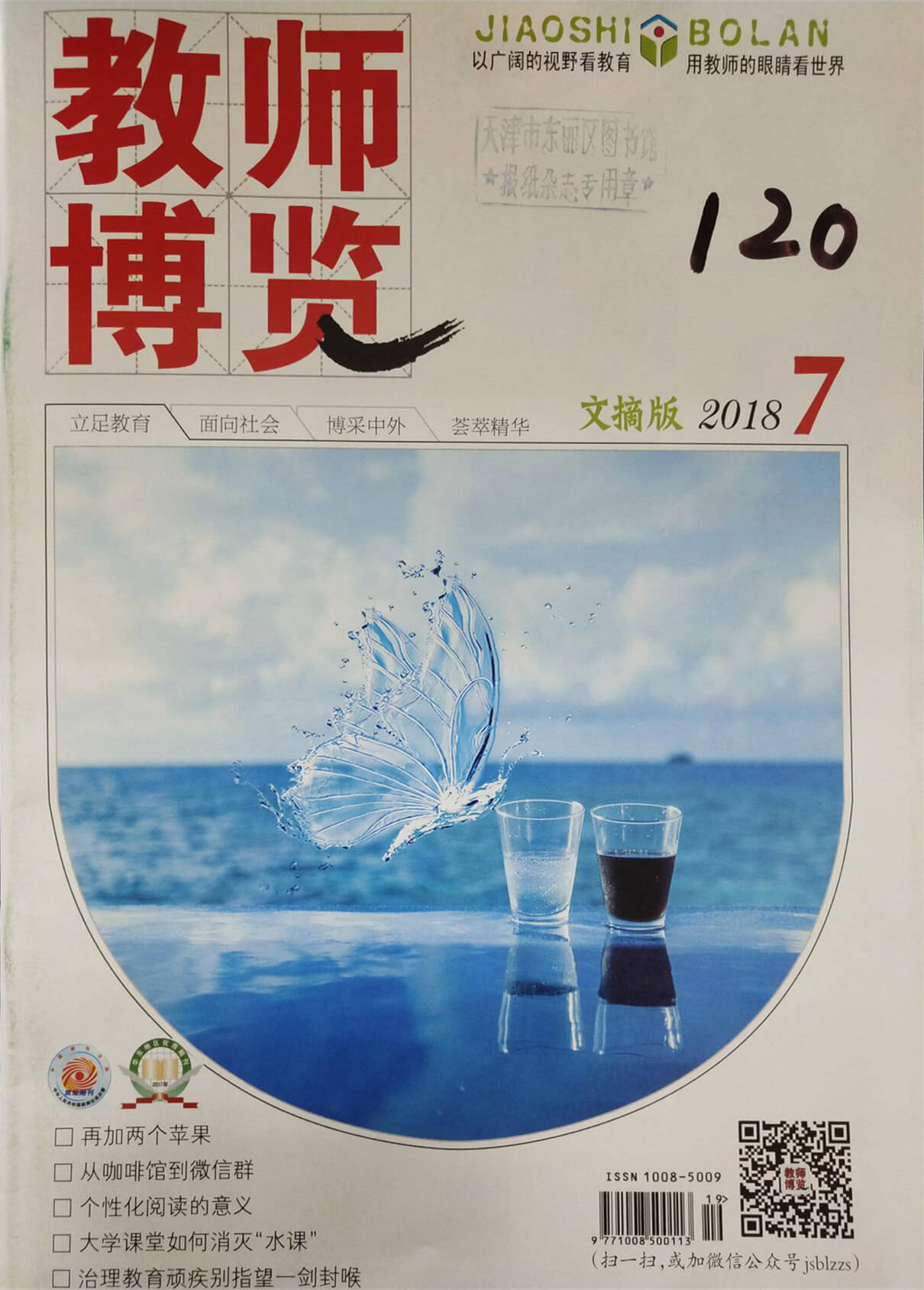 《教师博览》