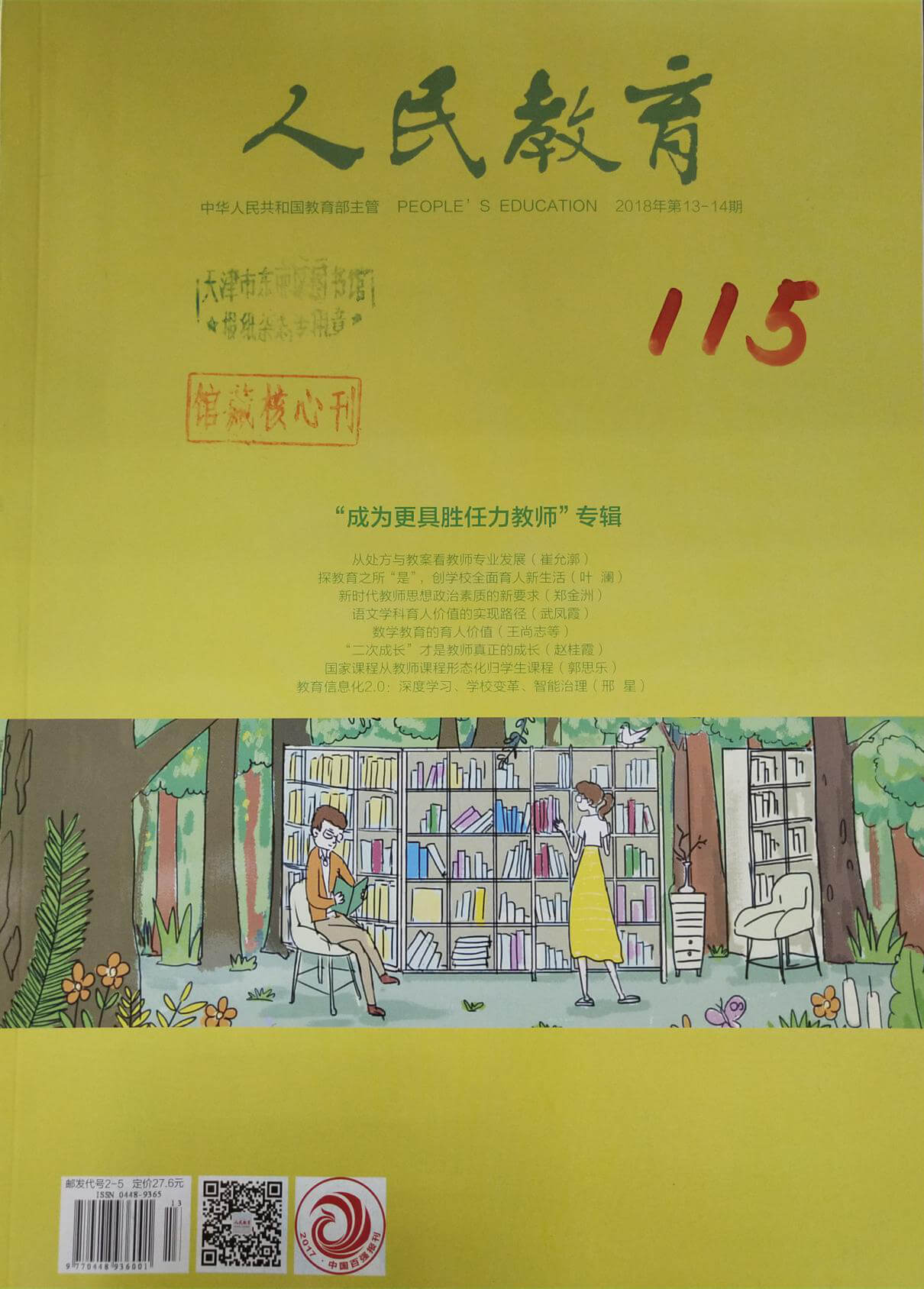 《人民教育》