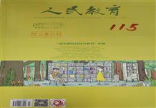 《人民教育》
