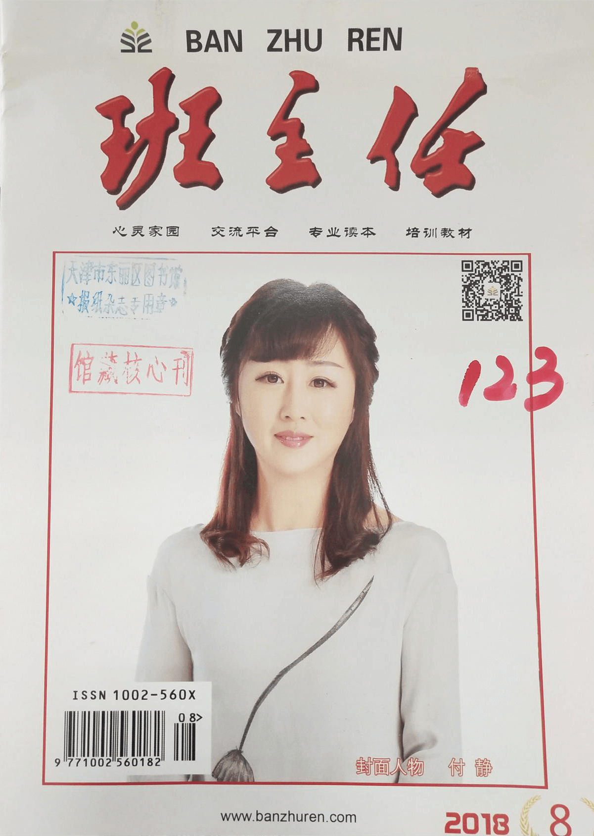 《班主任》