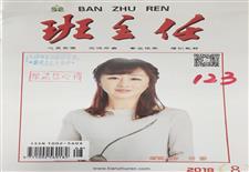 《班主任》