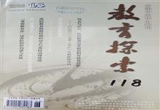 《教育探索》