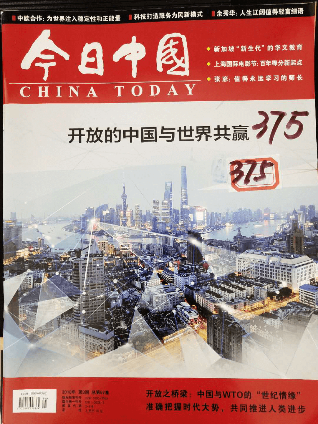 《今日中国》