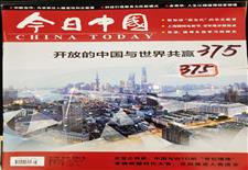 《今日中国》