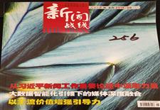 《新闻战线》