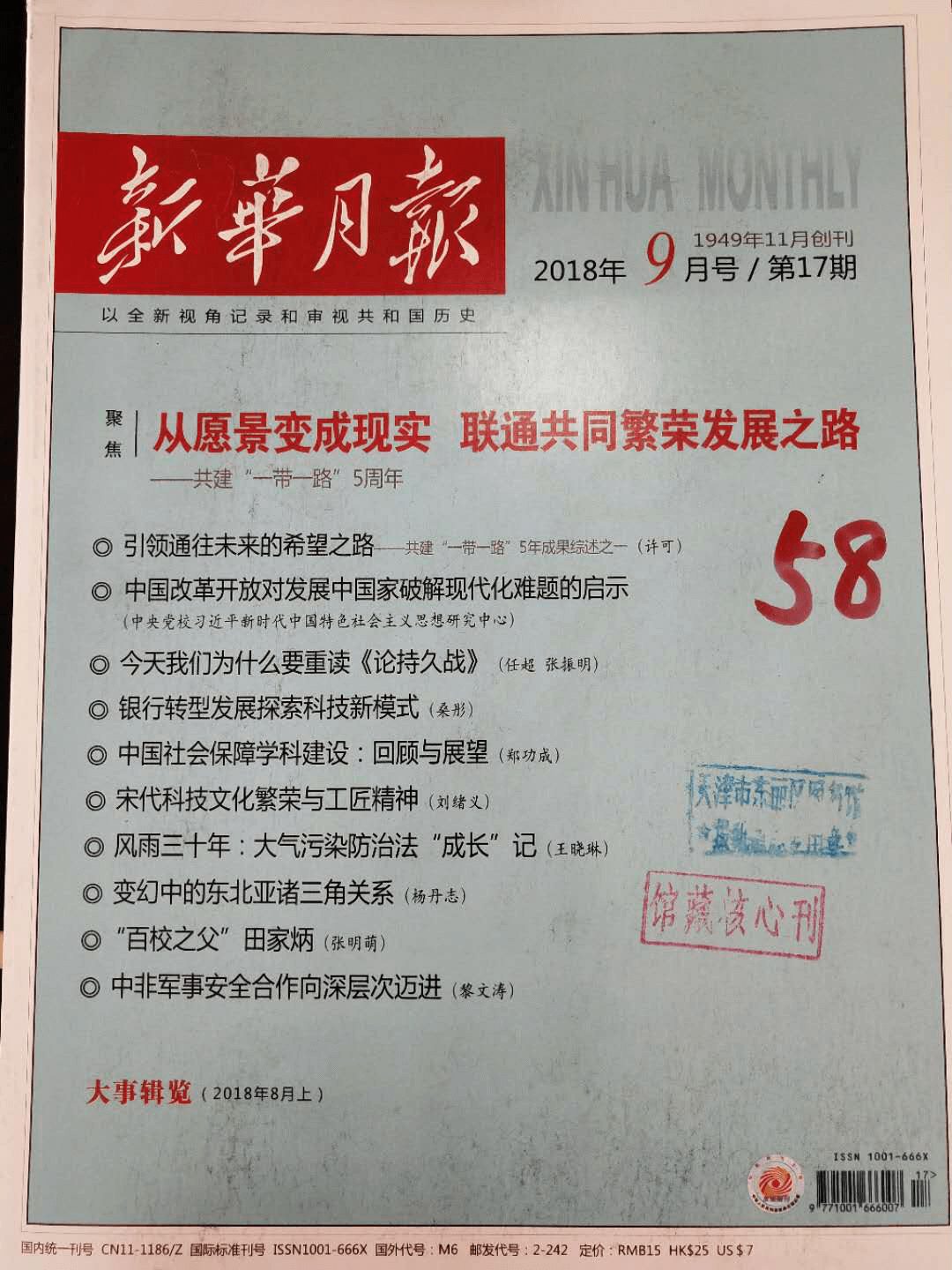 《新华月报》