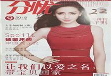 《分忧》