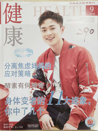《健康》