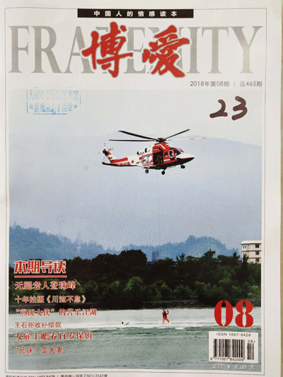 《博爱》