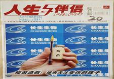 《人生与伴侣》