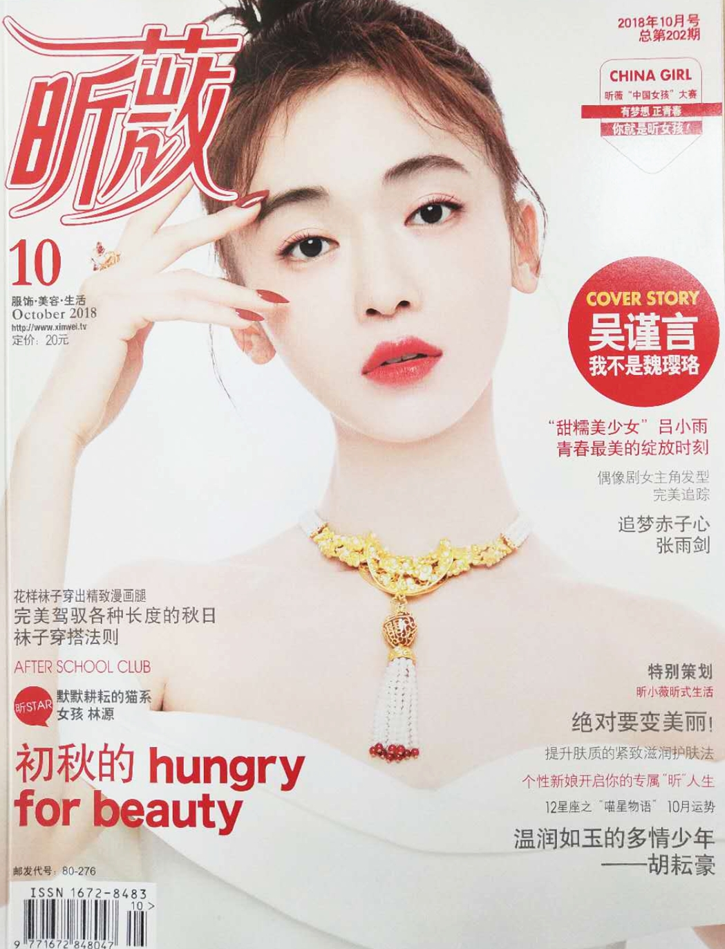 《昕薇》