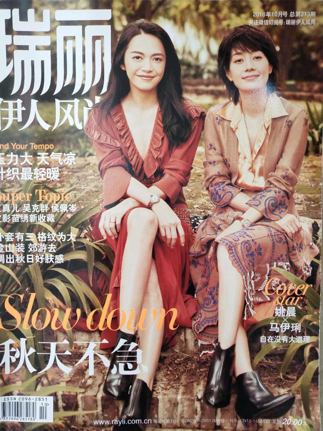 《瑞丽伊人风尚》