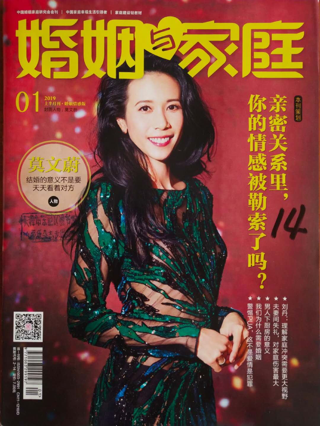 《婚姻与家庭》
