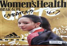《健康女性》