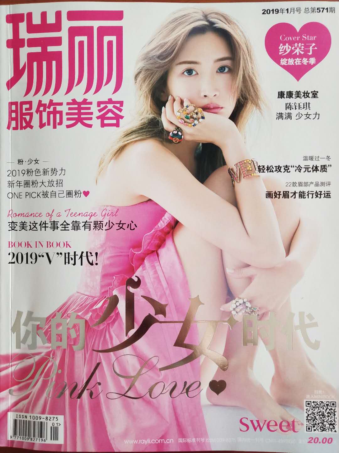 《瑞丽服饰美容》