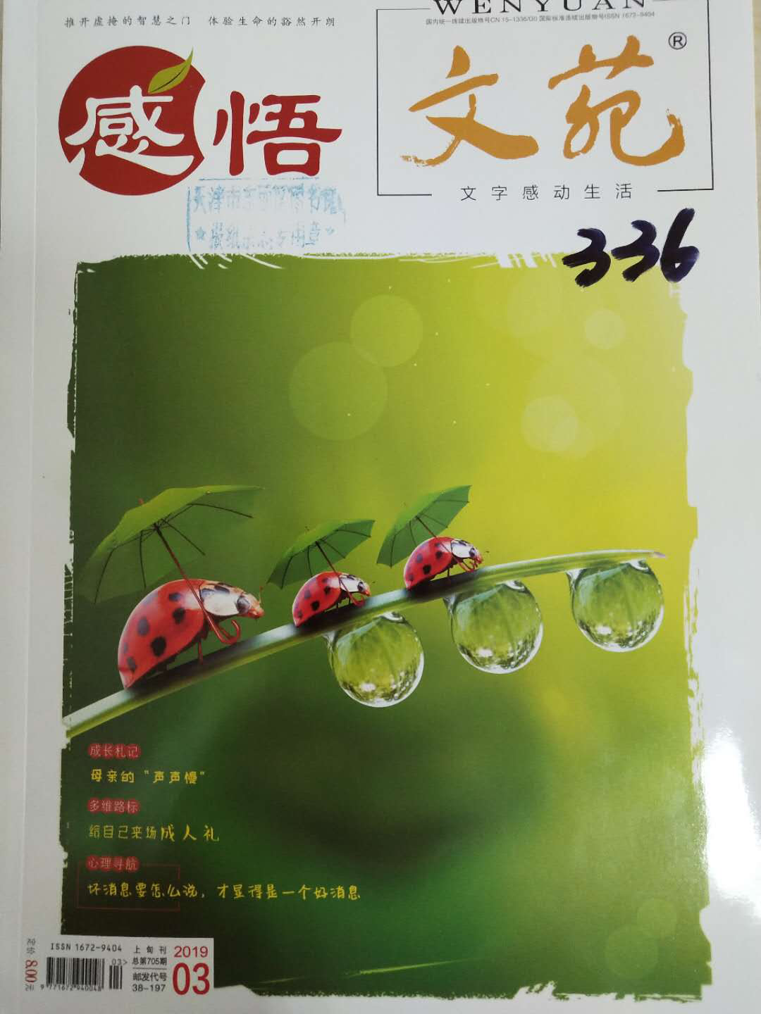 《文苑》