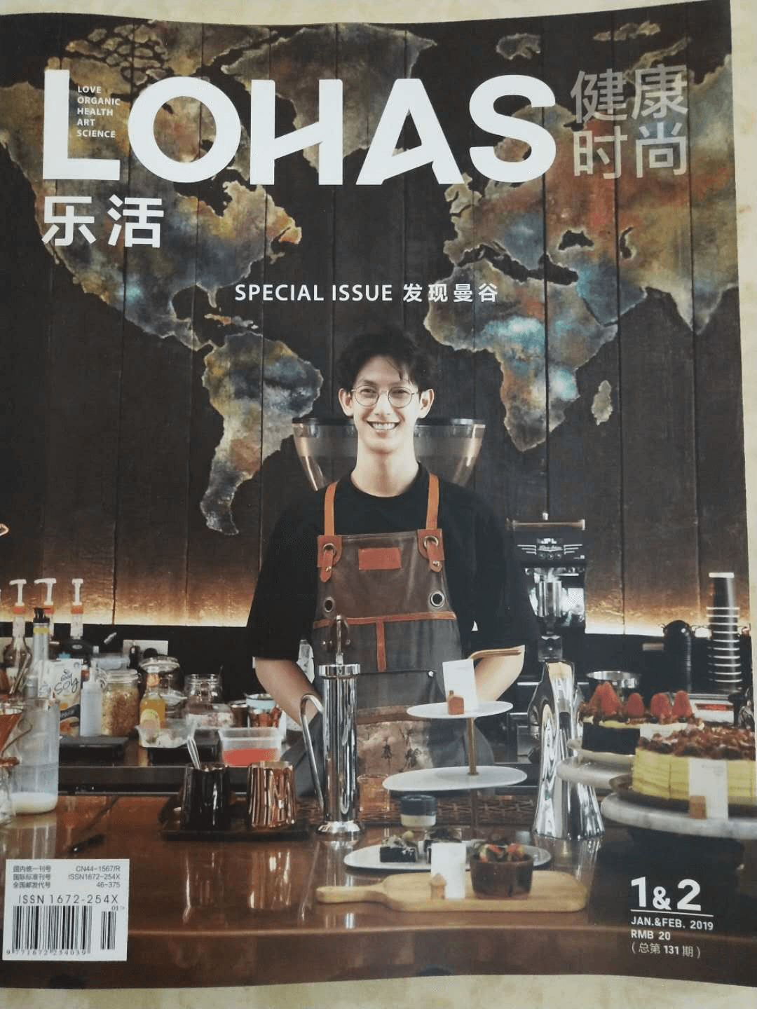 《健康时尚·LOHAS》