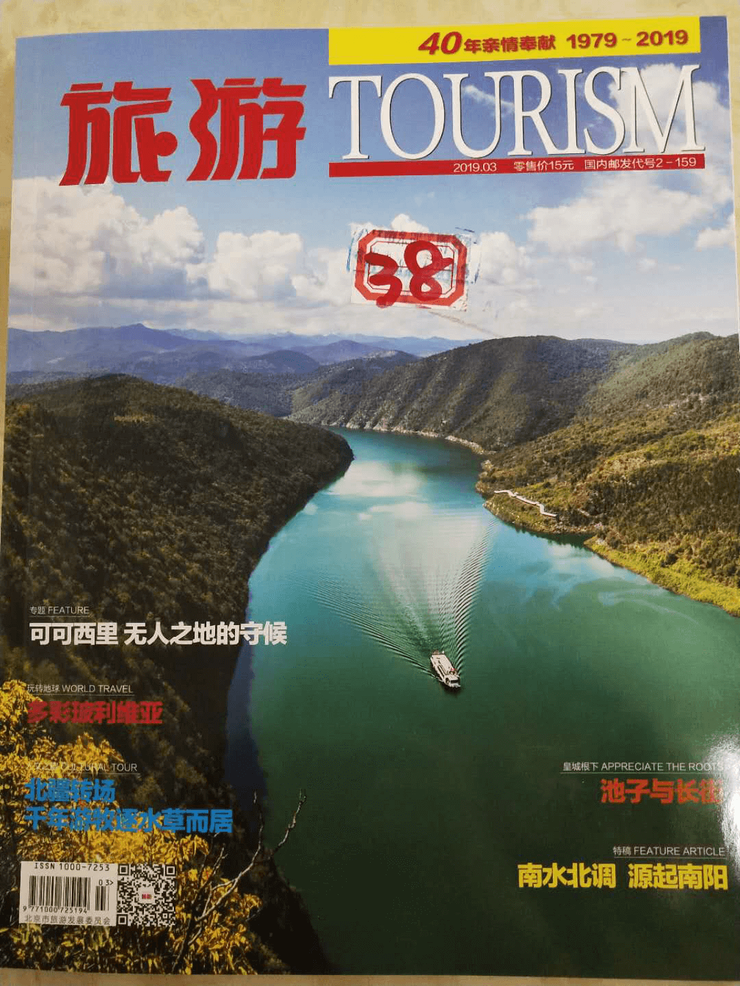 《旅游》