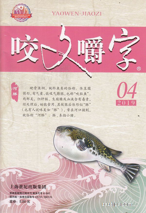 《咬文嚼字》