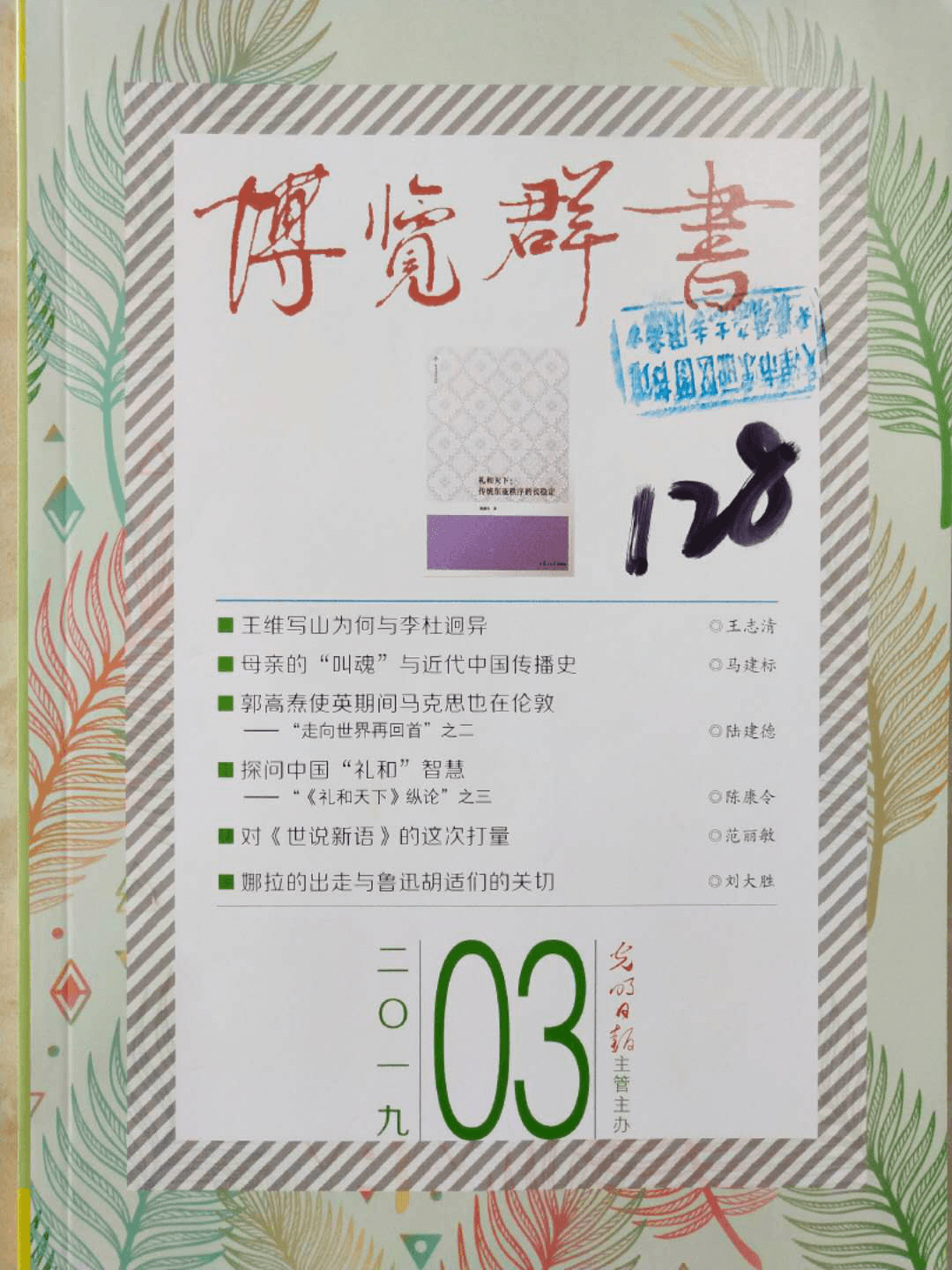 《博览群书》