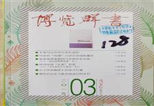 《博览群书》