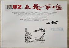 《文艺争鸣》