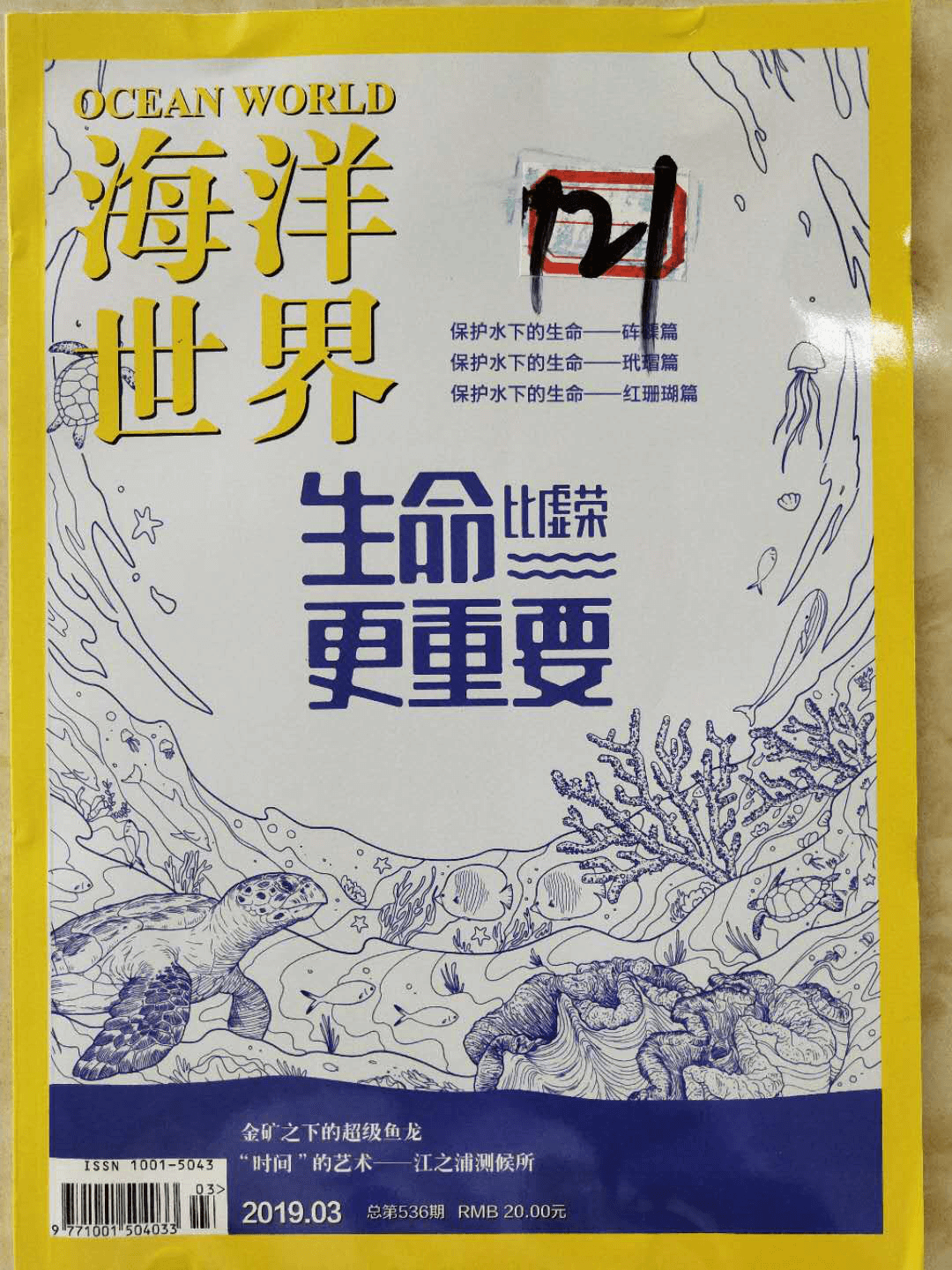 《海洋世界》