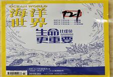 《海洋世界》