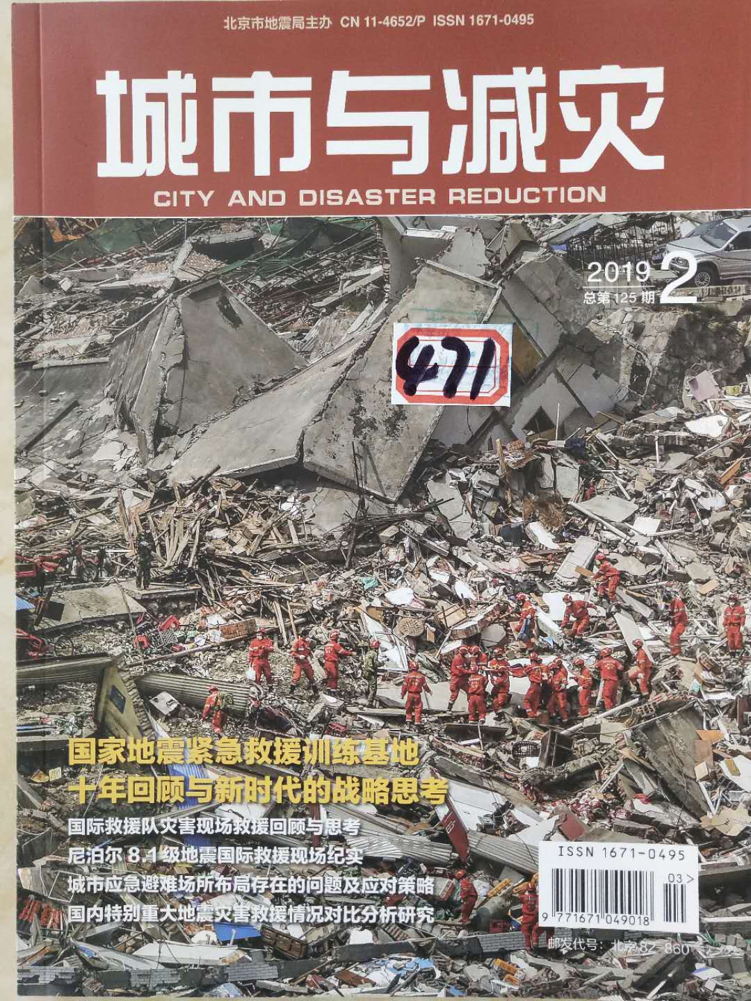 《城市与减灾》