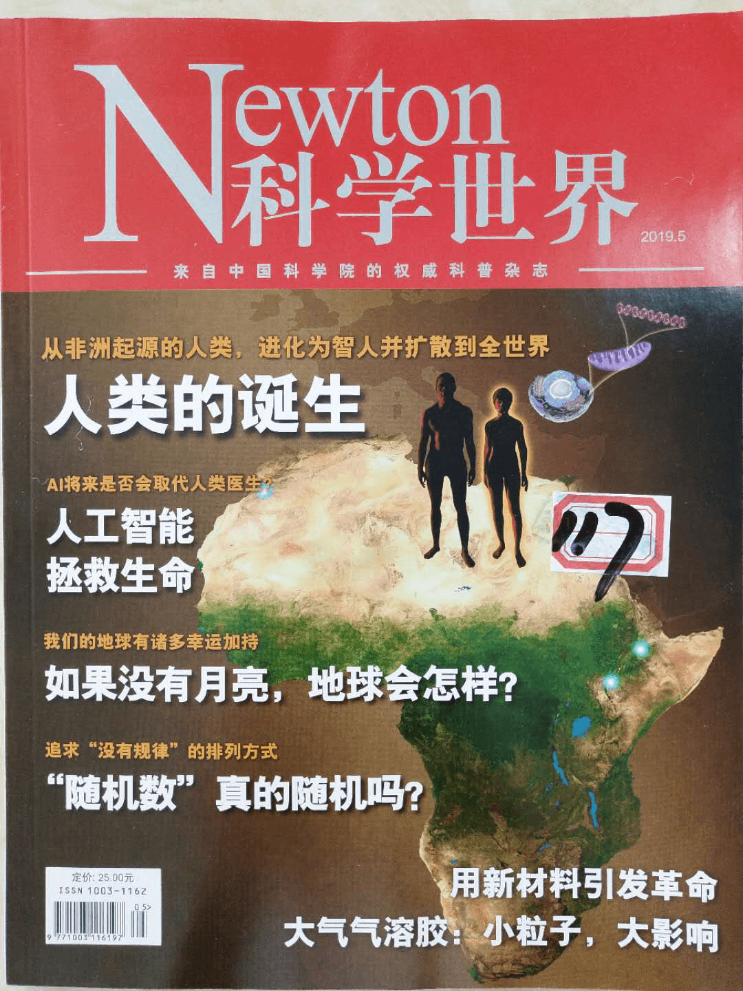 《科学世界》