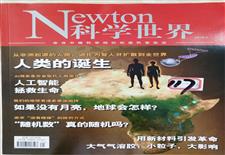 《科学世界》