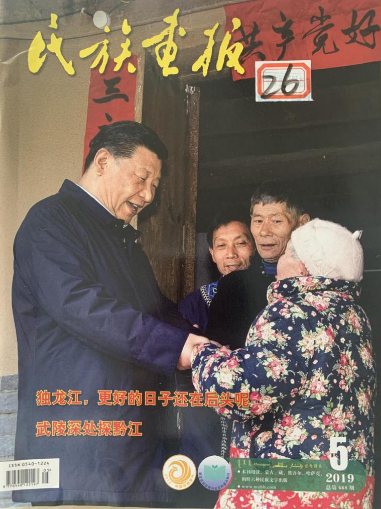 《民族画报》