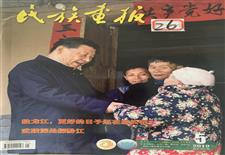 《民族画报》