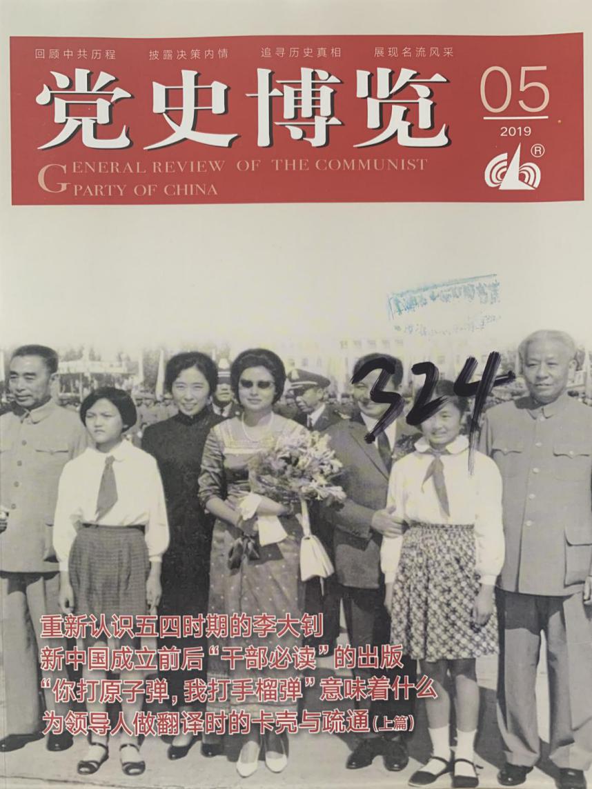 《党史博览》
