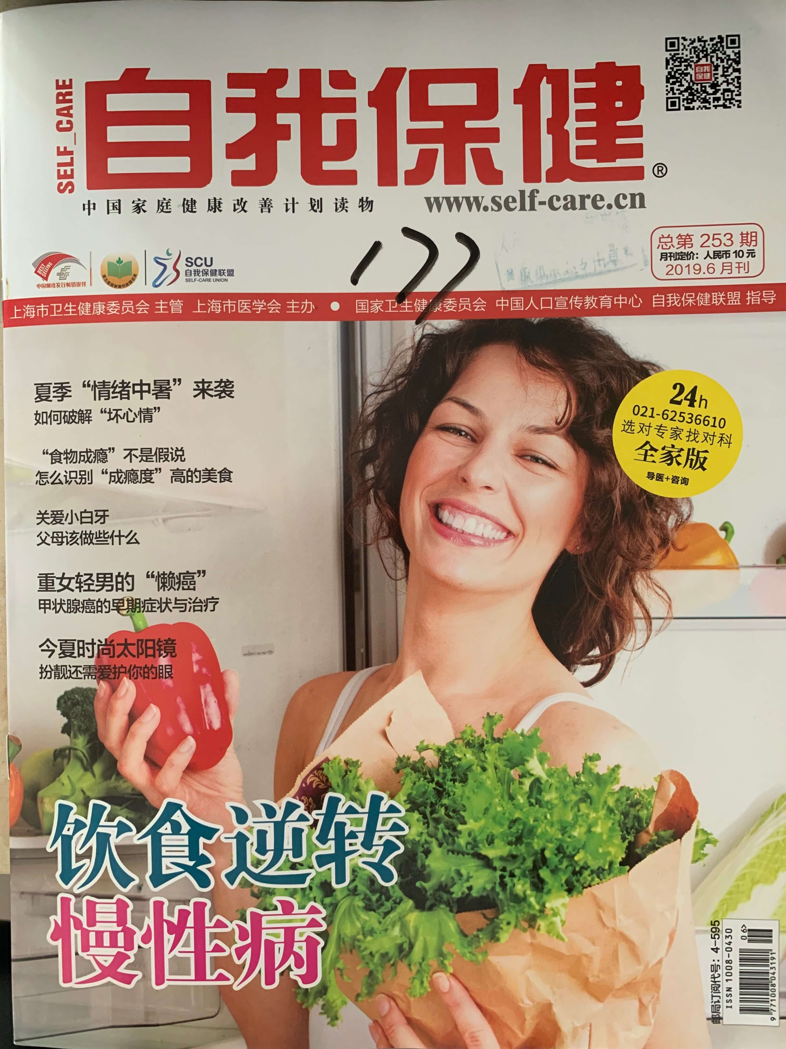 《自我保健》