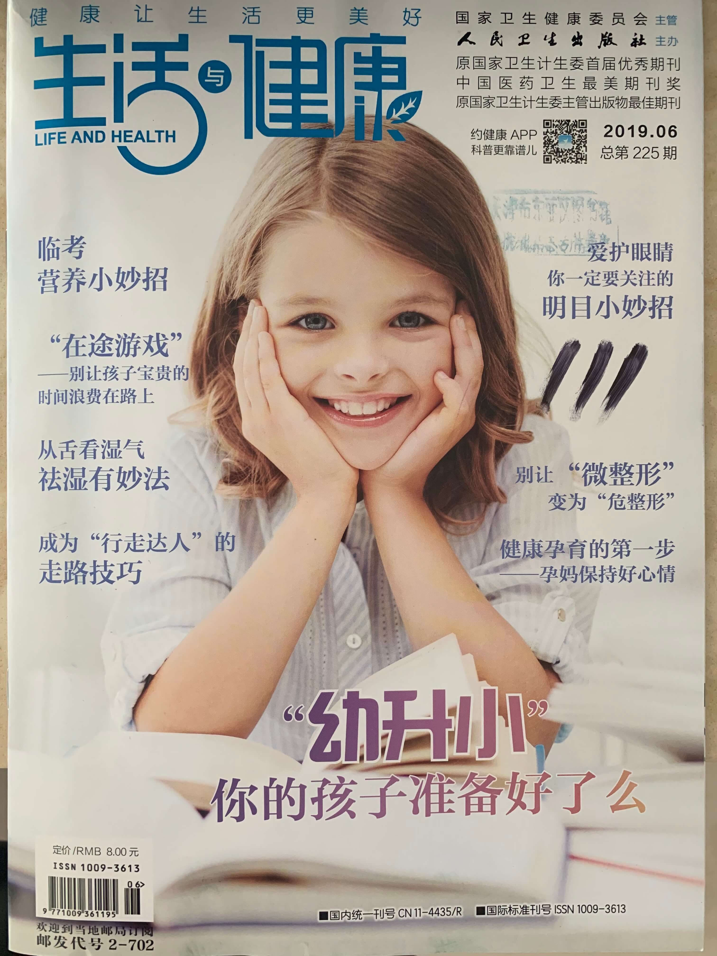 《生活与健康》