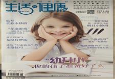 《生活与健康》