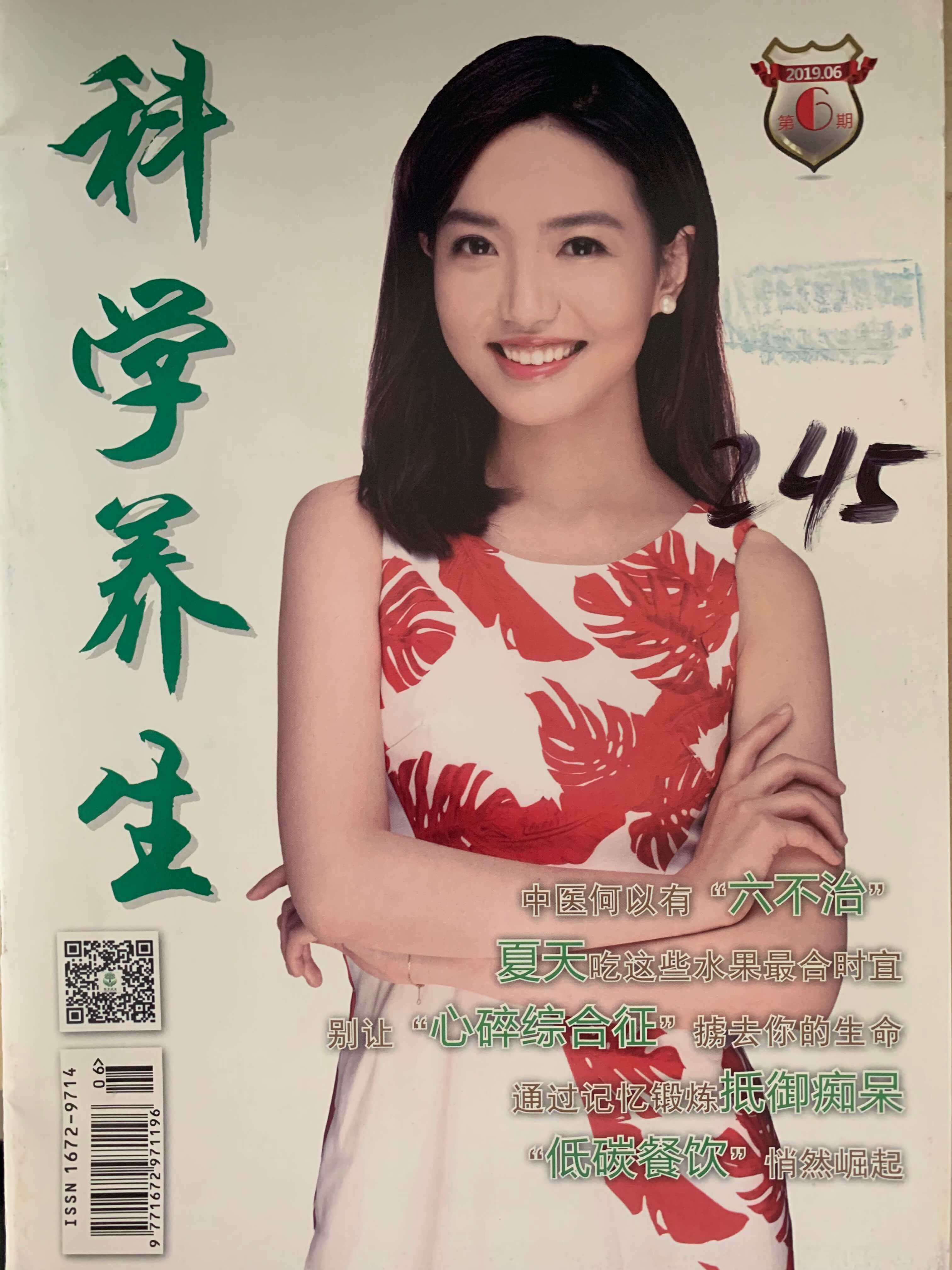 《科学养生》