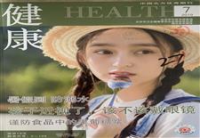 《健康》