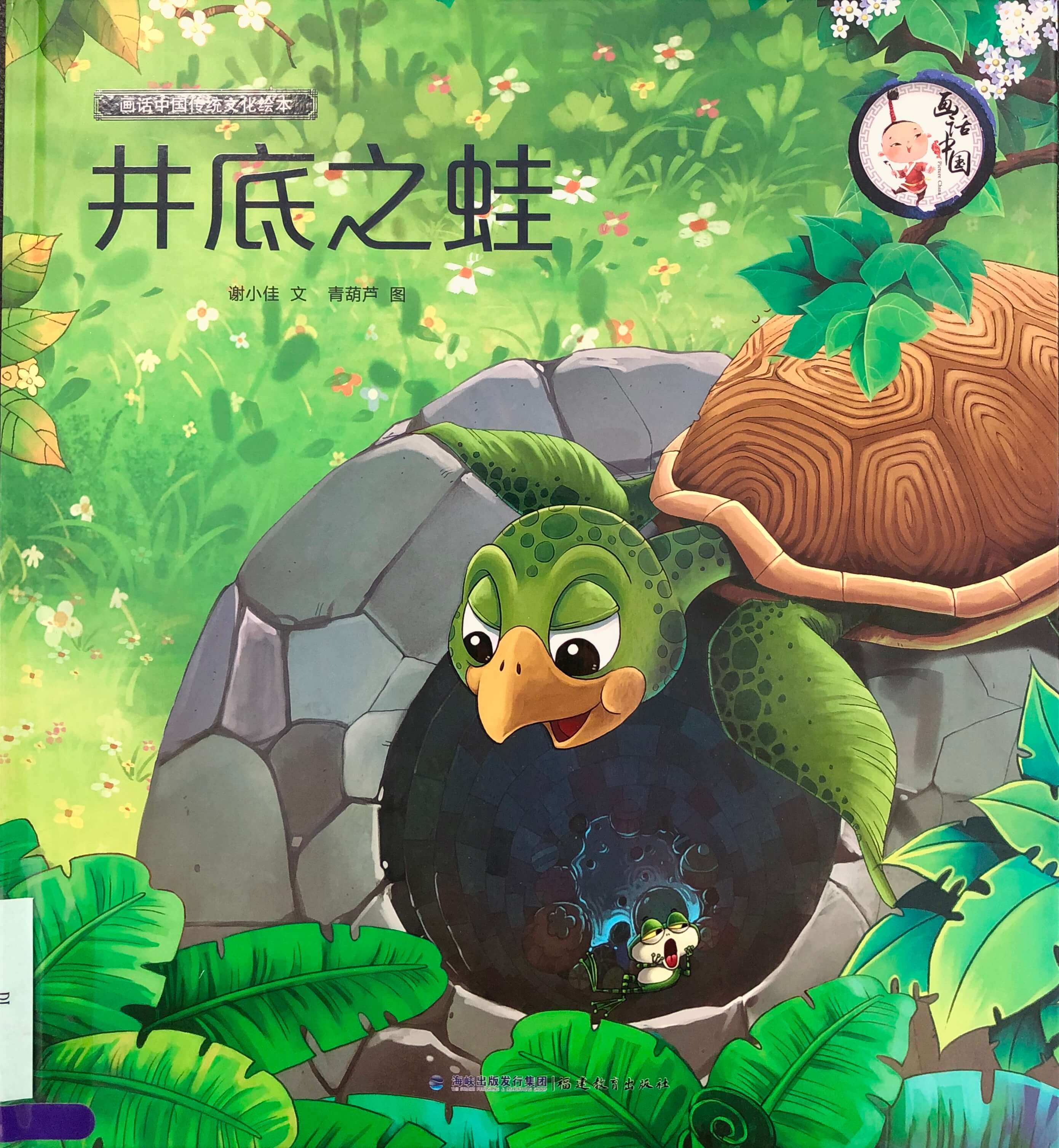 井底之蛙