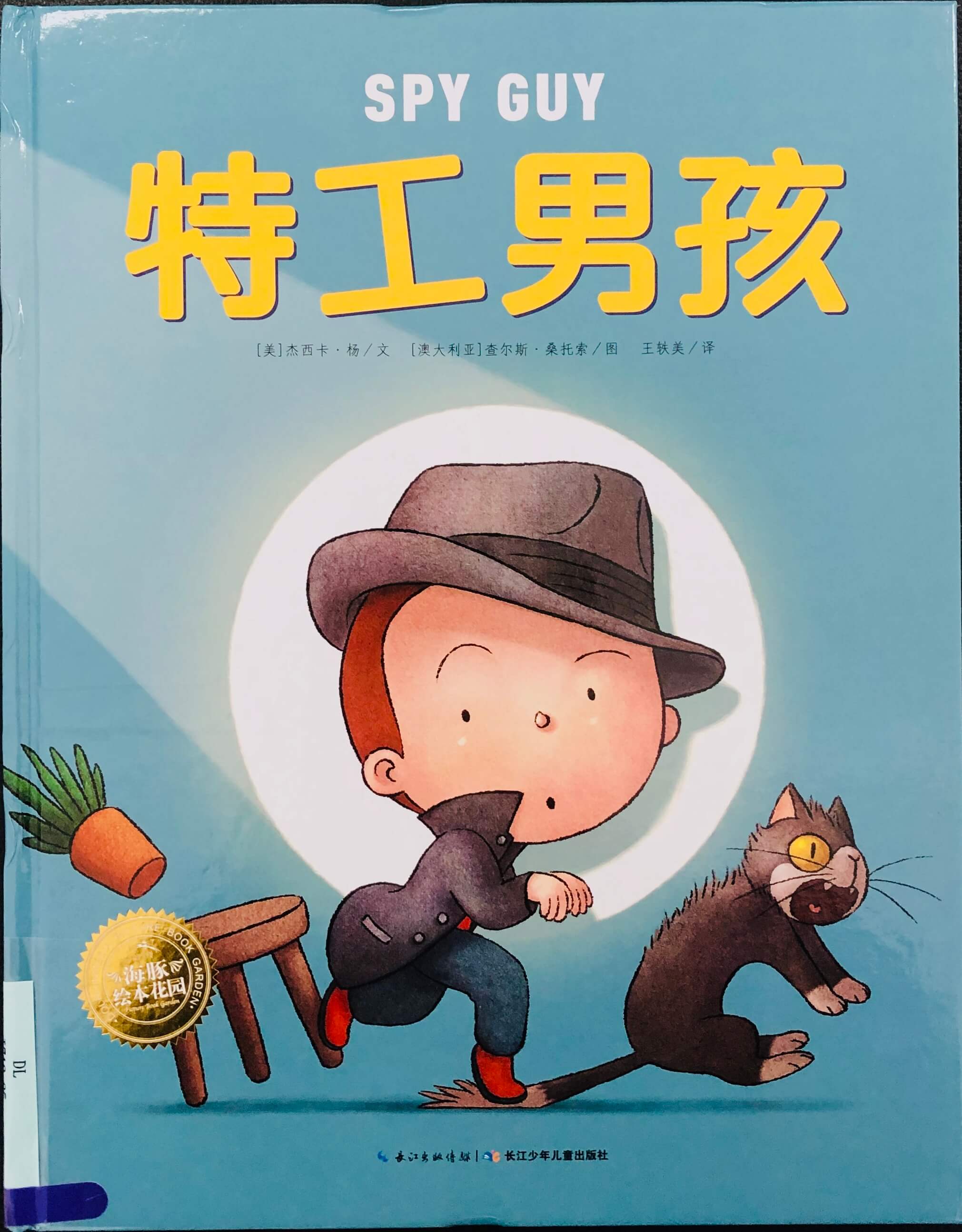 特工男孩