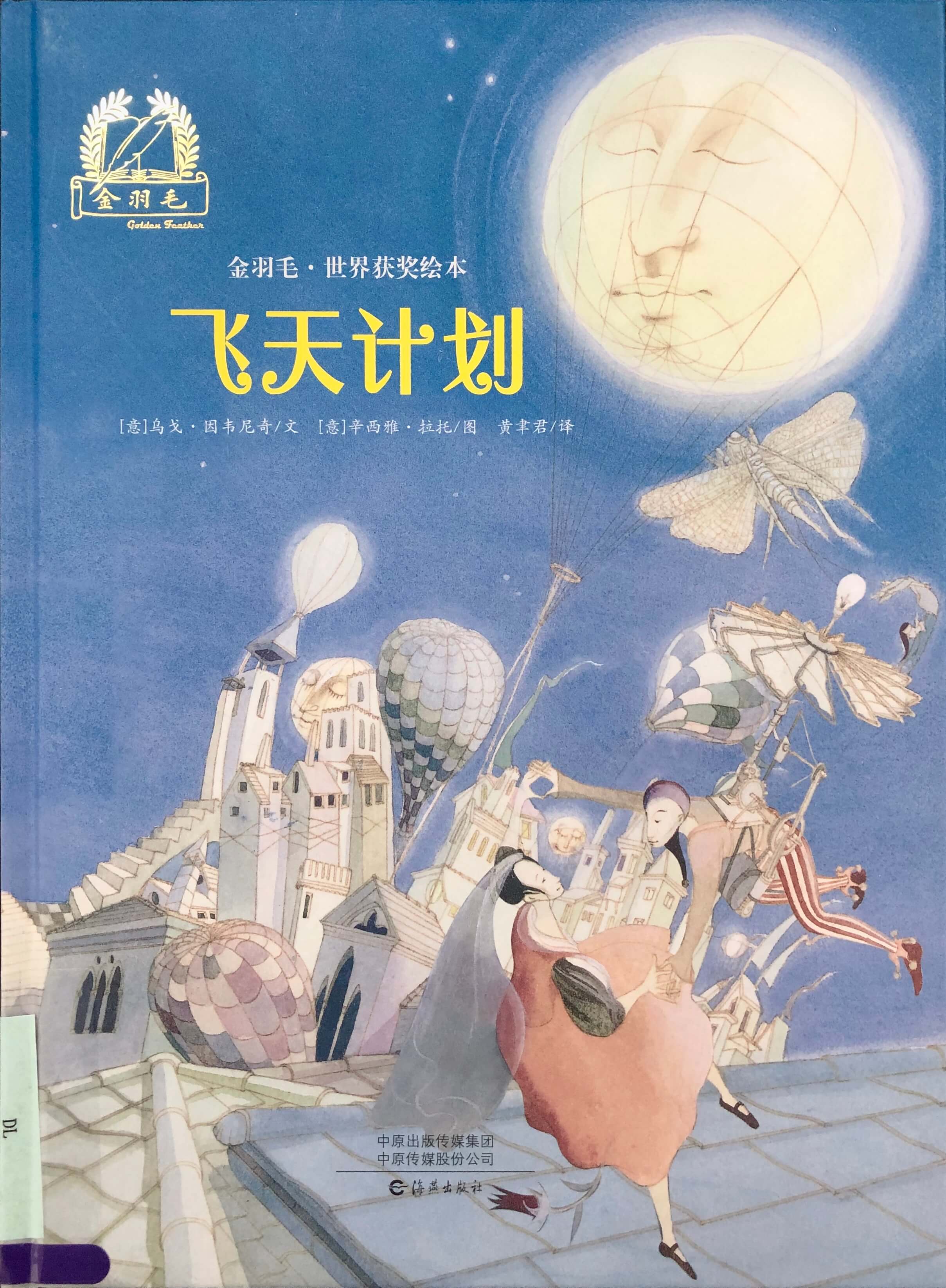 飞天计划