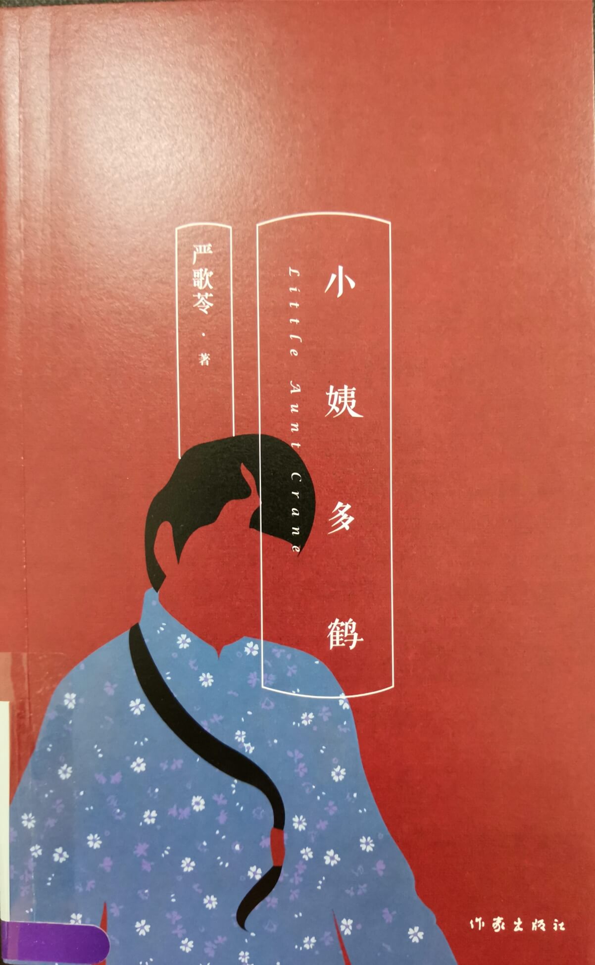小姨多鹤