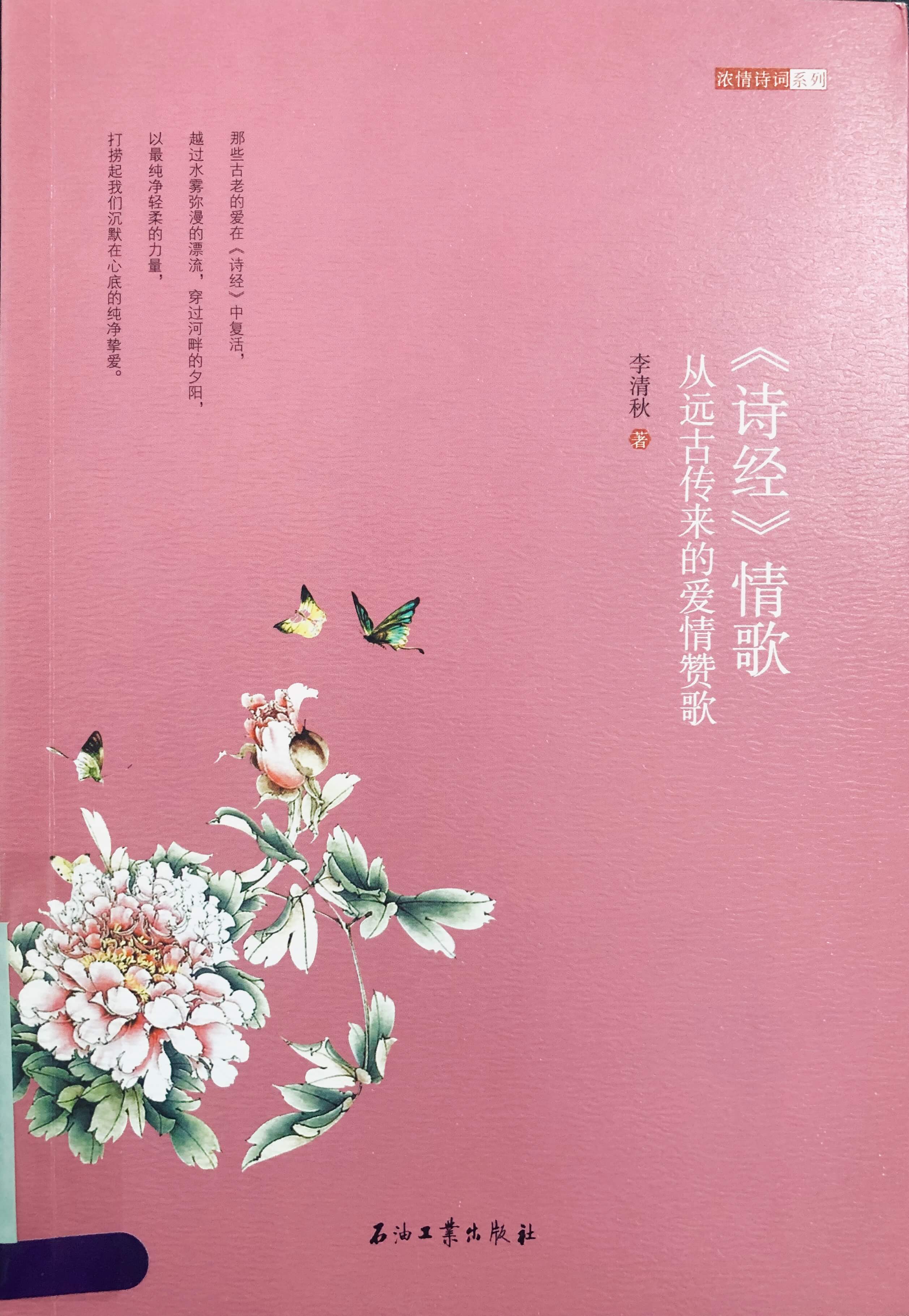 《诗经情歌》：从远古传来的爱情赞歌