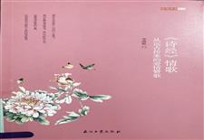 《诗经情歌》：从远古传来的爱情赞歌