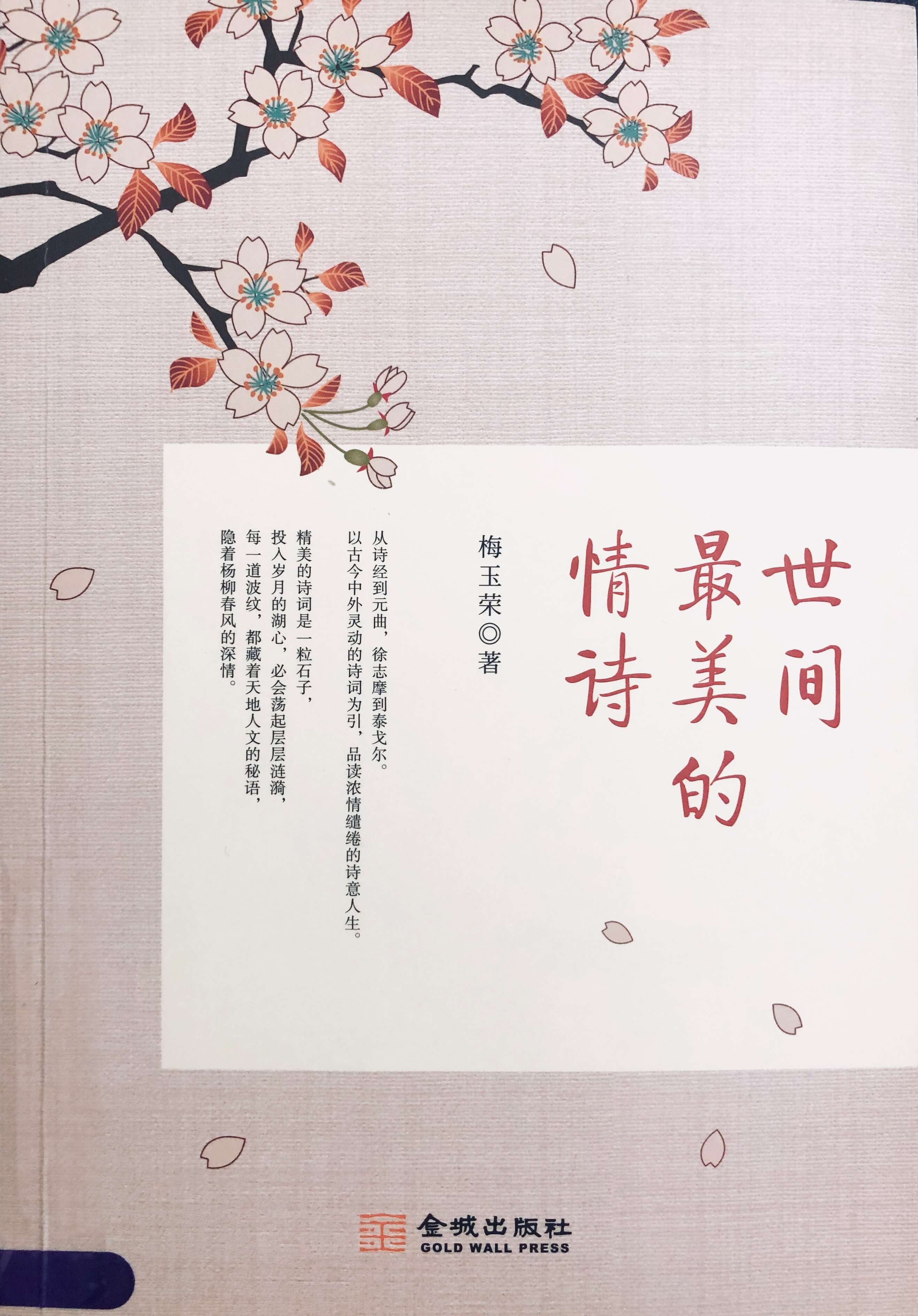 世间最美的情诗