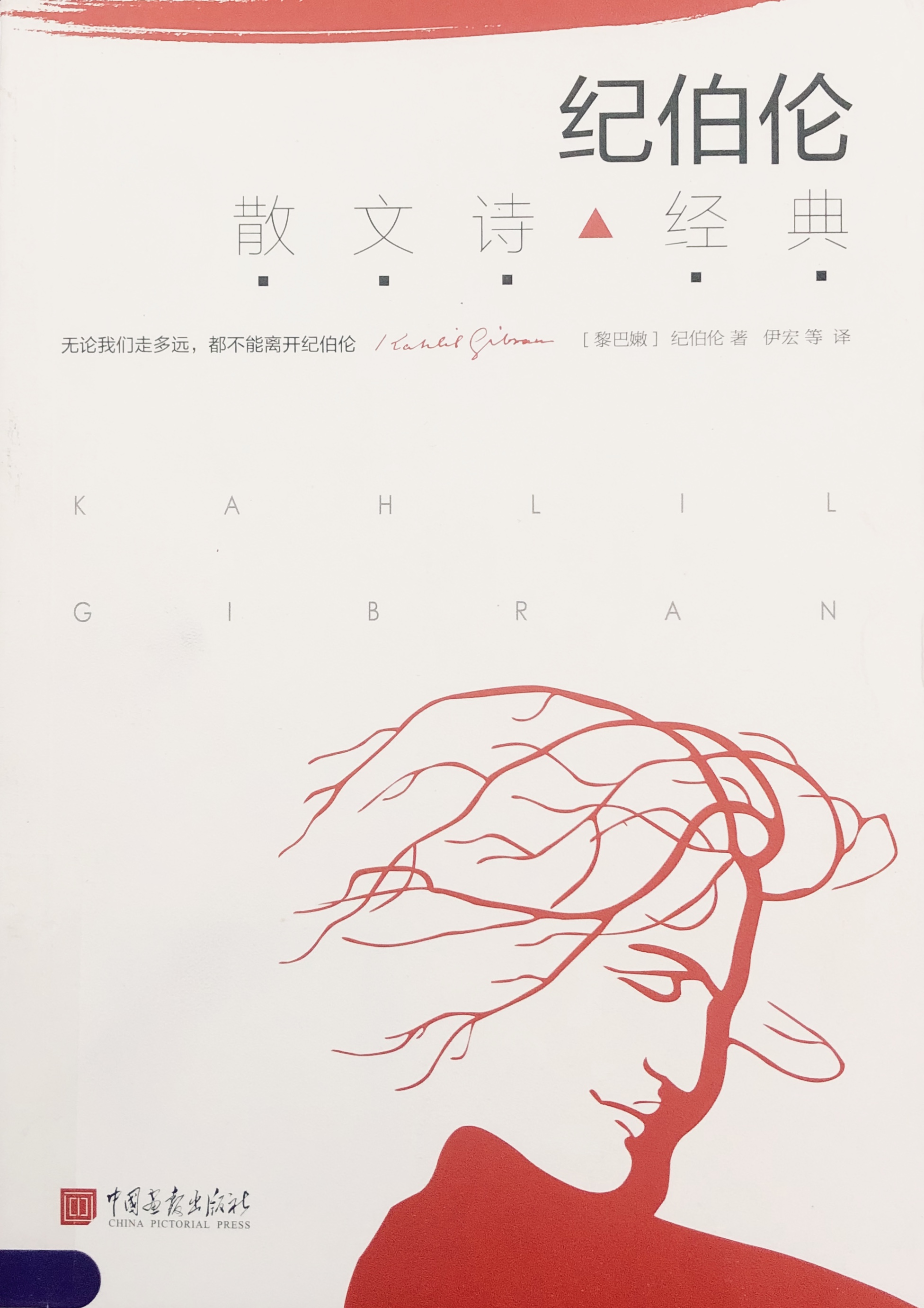 纪伯伦散文诗经典