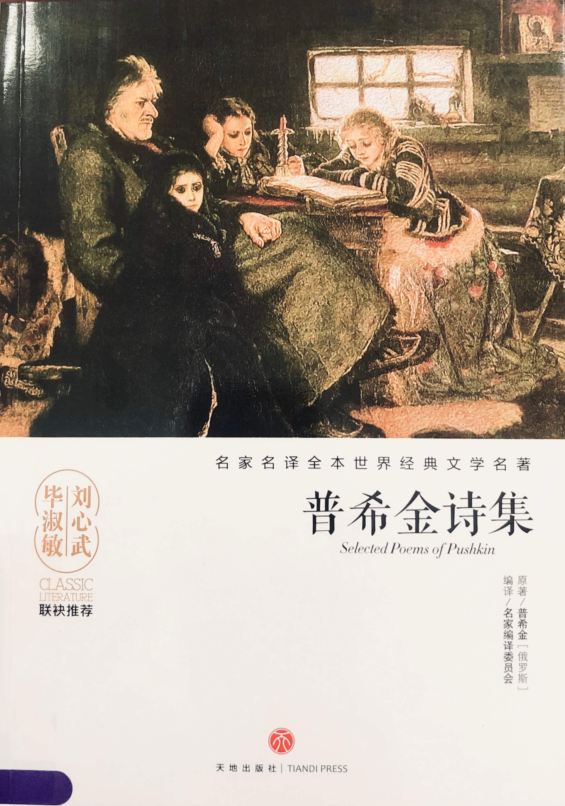 普希金诗集