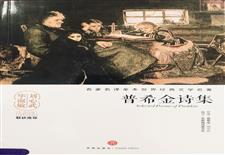 普希金诗集